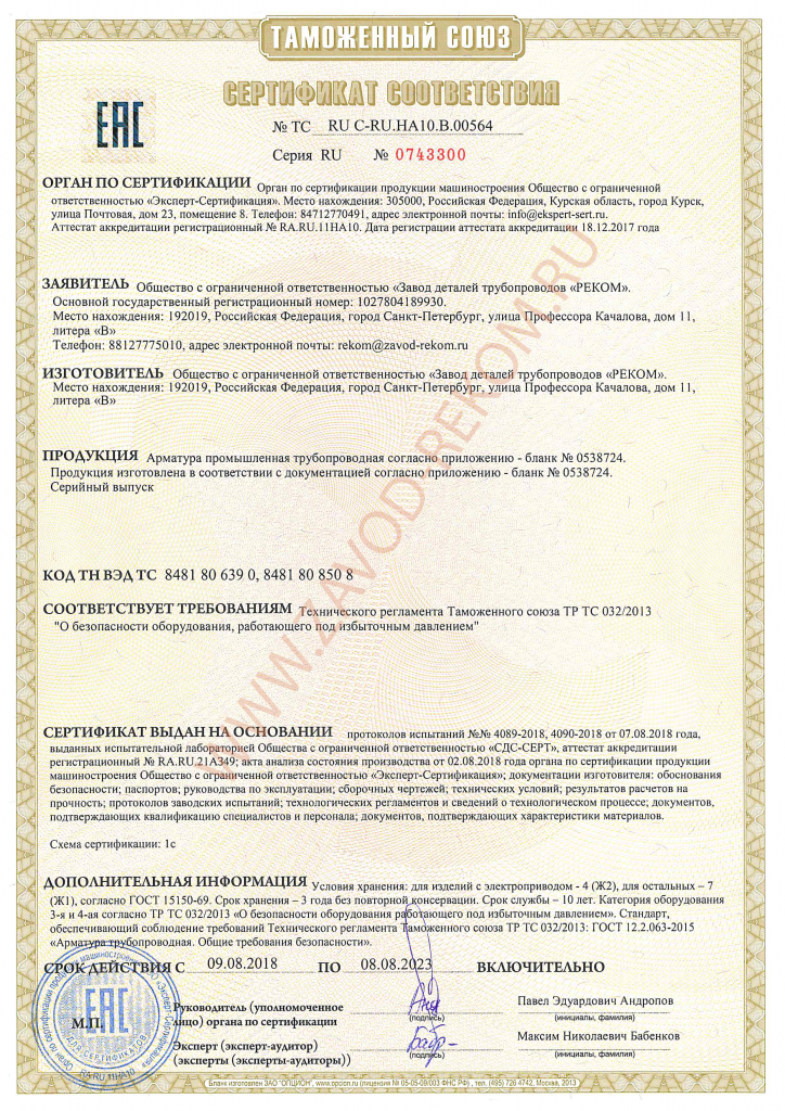 Сертификат ТПА СС ТР ТС 032 В.png